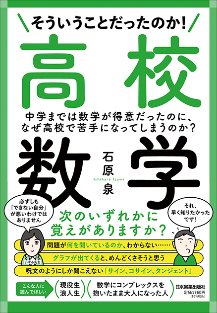 そういうことだったのか! 高校数学