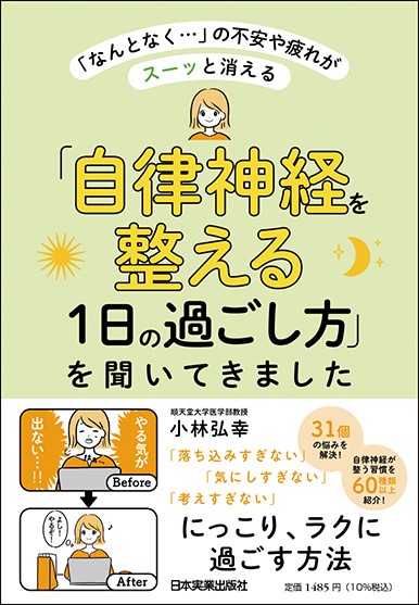 「自律神経を整える1日の過ごし方」を聞いてきました  