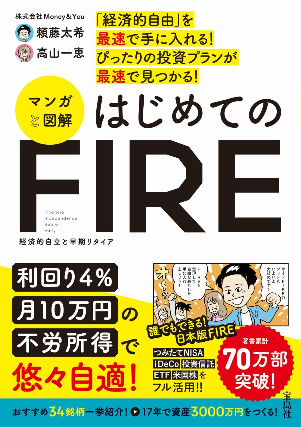 はじめてのFIRE 