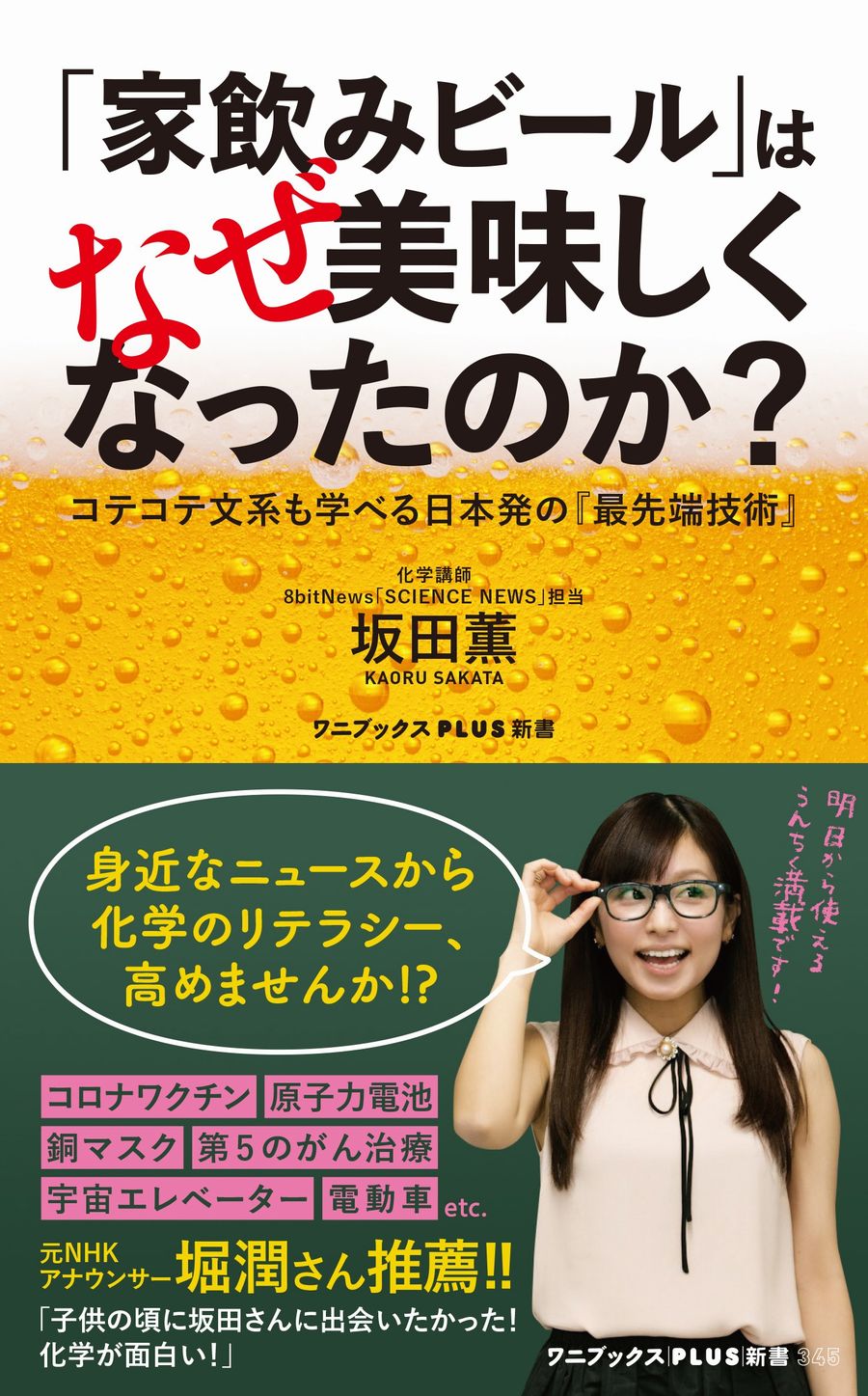 「家飲みビール」はなぜ美味しくなったのか? - コテコテ文系も学べる日本発の『最先端技術』 