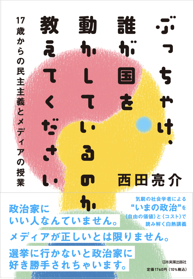 ぶっちゃけ、誰が国を動かしているのか教えてください 