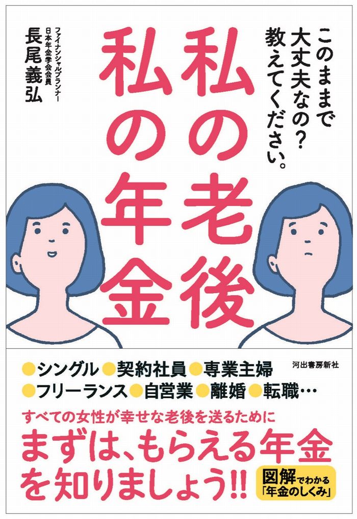 私の老後 私の年金 このままで大丈夫なの? 教えてください。 