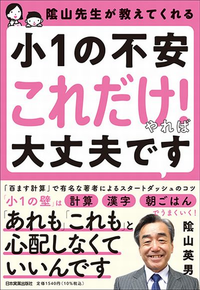 小1の不安「これだけ！」やれば大丈夫です 