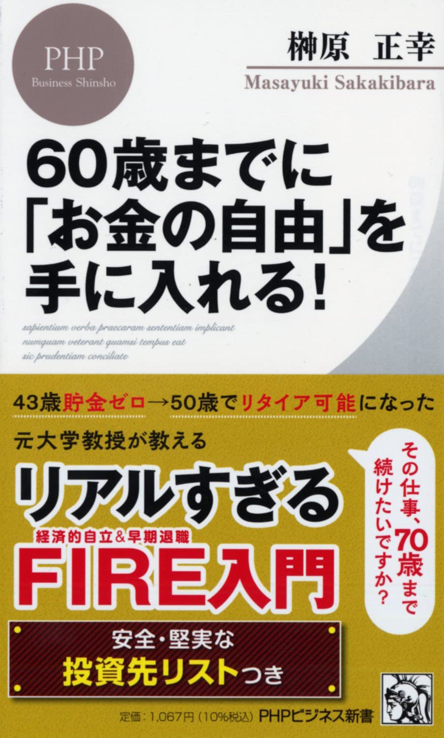 60歳までに「お金の自由」を手に入れる! 