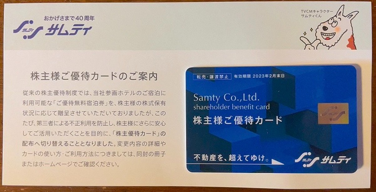 ホテル宿泊無料カードも！年300以上株主優待を取得するペリカン