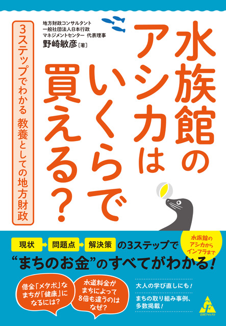 水族館のアシカはいくらで買える?