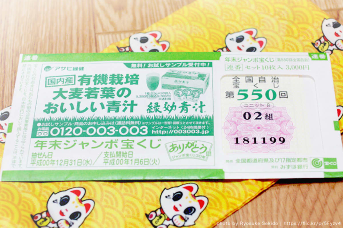 宝くじの還元率は50％未満、残りは何に使われる？ – MONEY PLUS