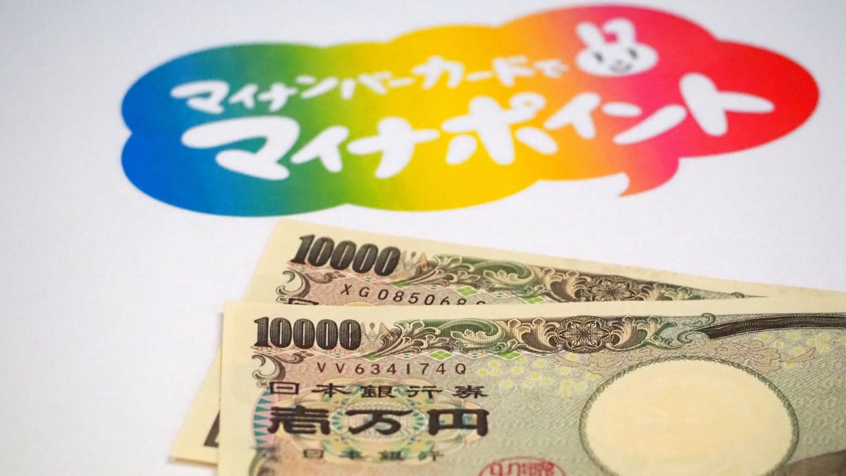 マイナポイント最大2万円分もらうためにすべきこと、必要な3つの手続き