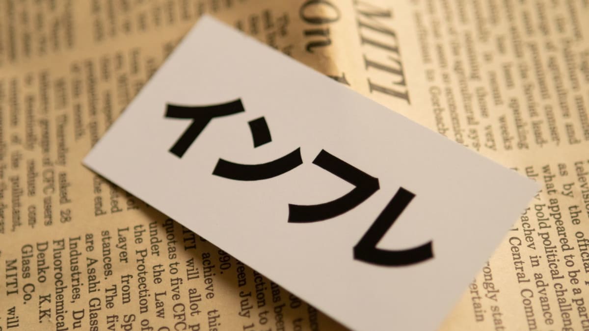 日本のインフレは米国と違う？今後、注目を集める経済指標とは – MONEY PLUS