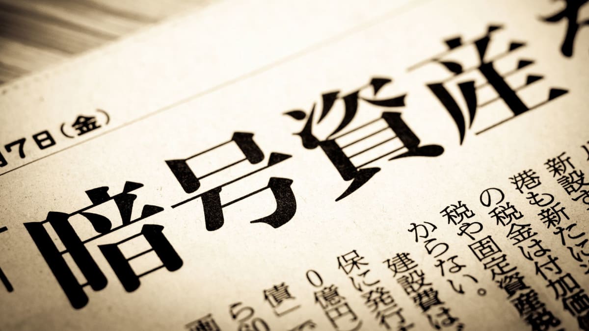 暗号資産の基軸通貨「ステーブルコイン」の国内流通が解禁に。その利用先として新たに注目されている領域とは？ – MONEY PLUS