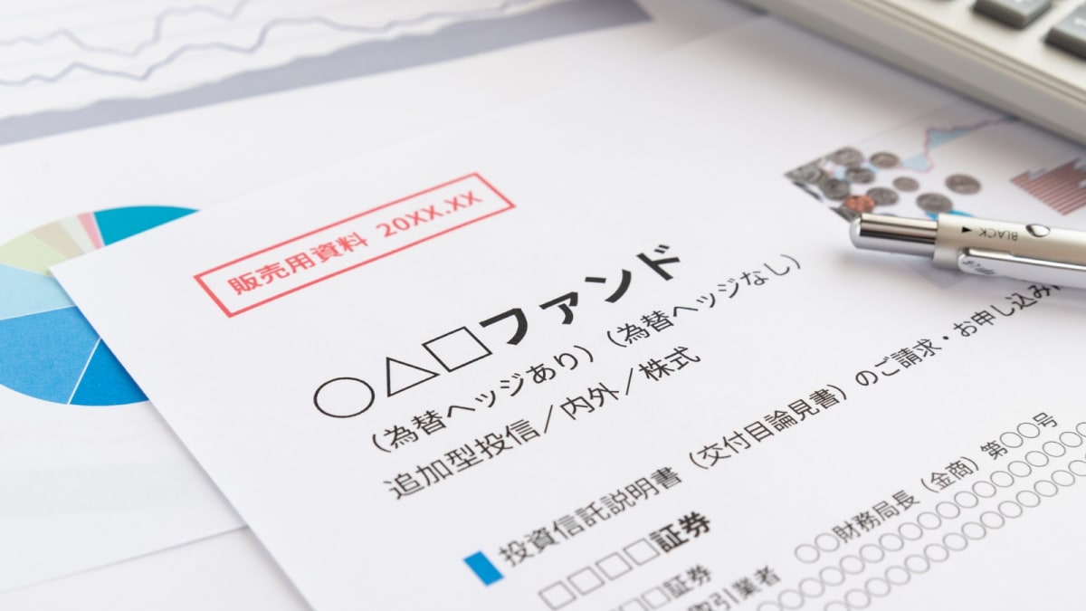 投資信託の【目論見書】で初心者が見るべきポイントとは？金融アナリストが教える活用法 – MONEY PLUS