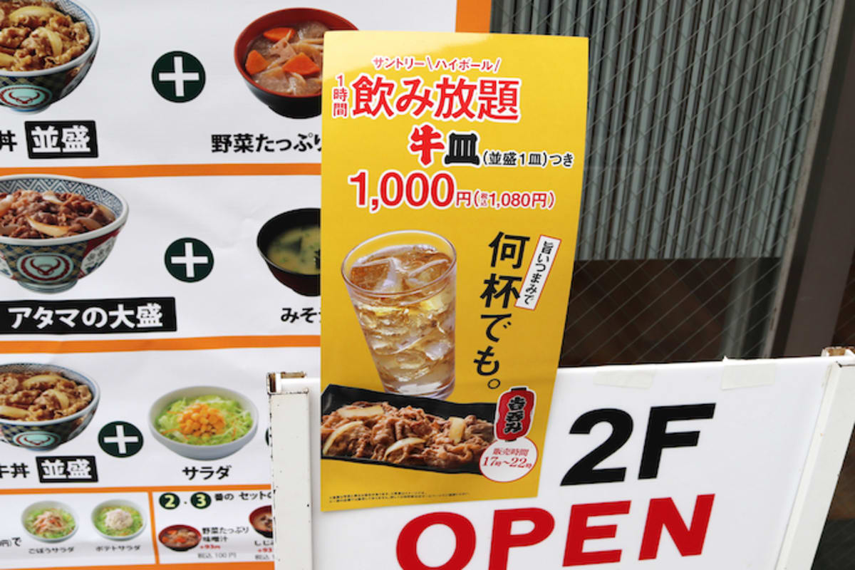 吉野家 ちょい 飲み 店舗