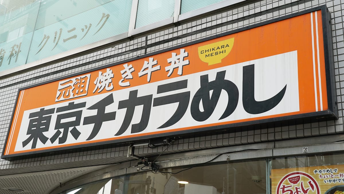 店舗激減の 東京チカラめし オフィス弁当屋に変身していた Money Plus