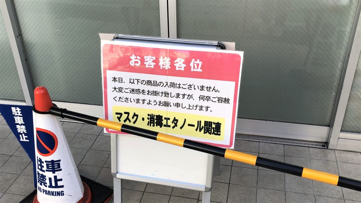マスクを探して再び25キロ､どこも品切れなのに売上激減のナゼ – MONEY PLUS