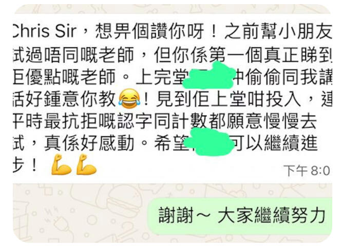 家長回饋：學生由抗拒認字和計數，到願意投入課堂