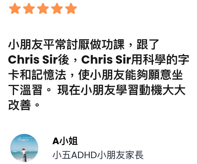ADHD 學生家長回饋：使用字卡和記憶方法後，學生更願意溫習