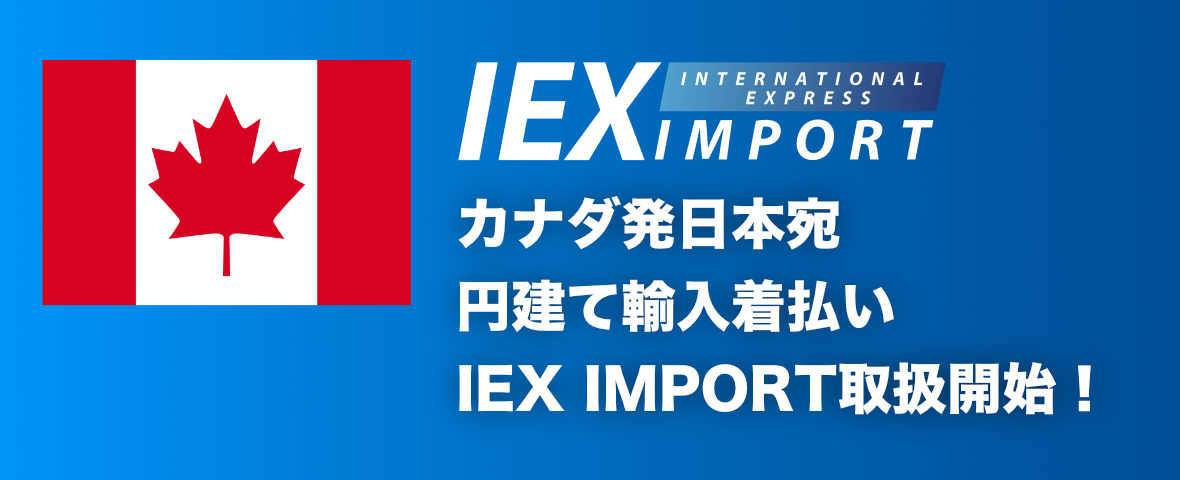 カナダ発日本宛貨物もocsで 国際輸送 海外生活サポートのocs