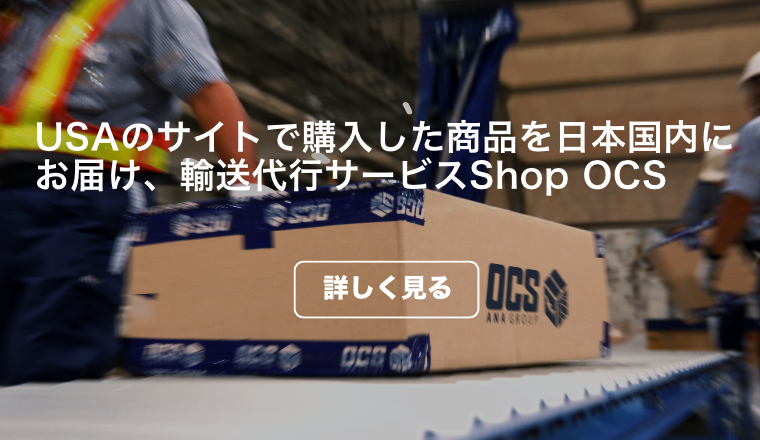 国際輸送 海外生活サポートのocs