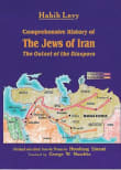 Book cover of Comprehensive History of the Jews of Iran: The Outset of the Diaspora