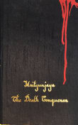 Book cover of Mrityunjaya, The Death Conqueror