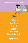 Book cover of I Want to Die But I Want to Eat Tteokbokki: A Memoir