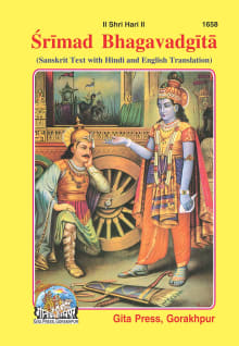 Book cover of Srimad Bhagavad Gita