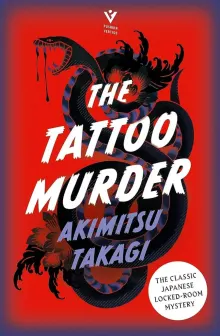 Book cover of The Tattoo Murder Case