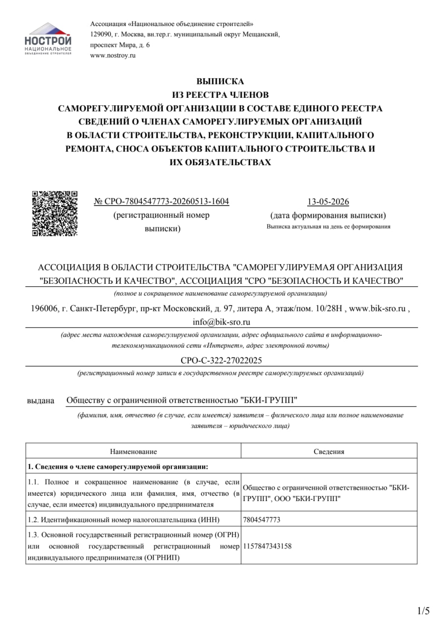 Выписка СРО БКИ ГРУПП