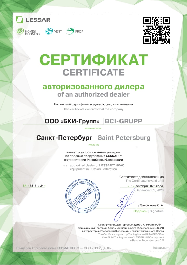 Сертификат LESSAR
