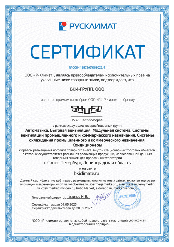 Сертификат SHUFT