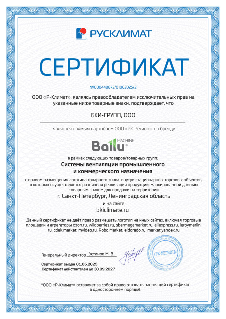 Сертификат Ballu Machine