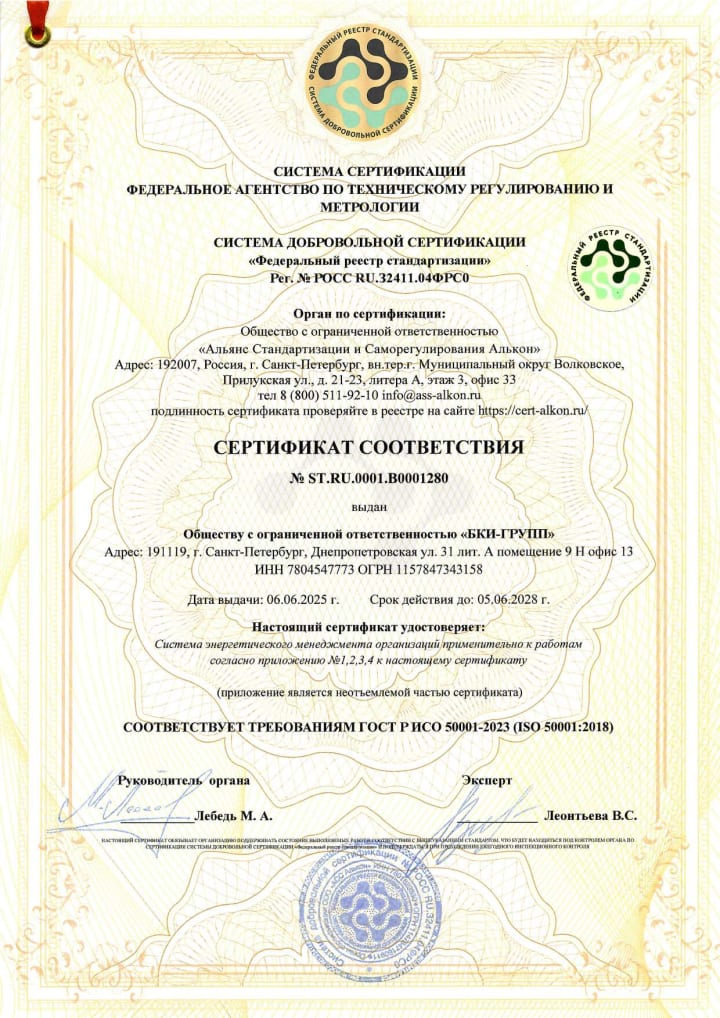 Сертификат ISO 50001
