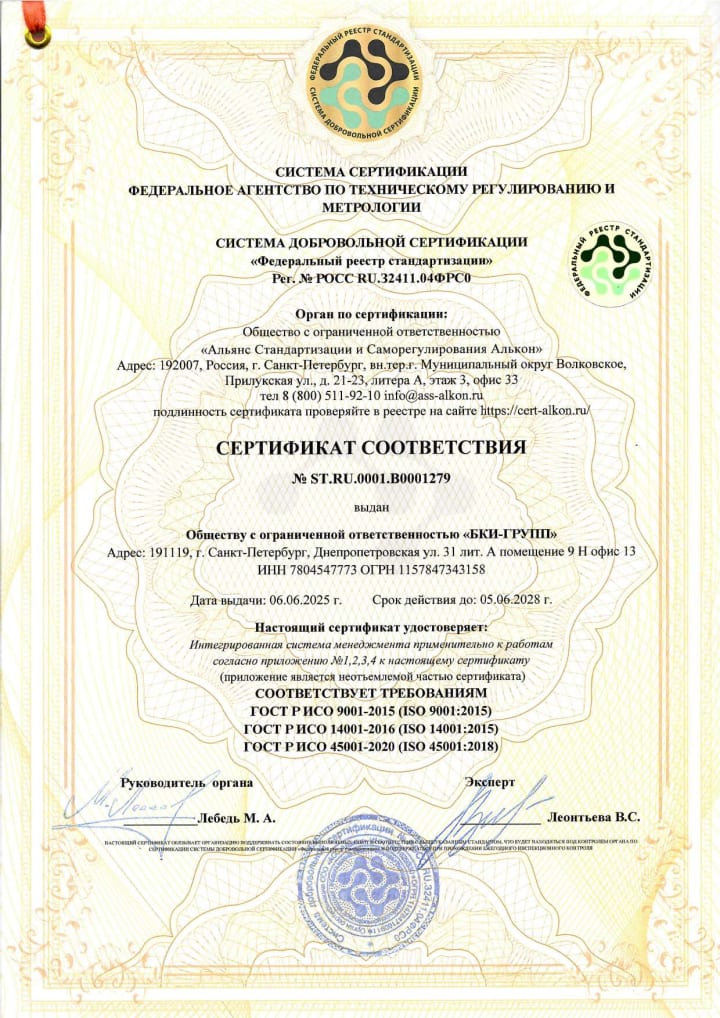 Сертификат ISO 9001, ISO 14001 и ISO 45001