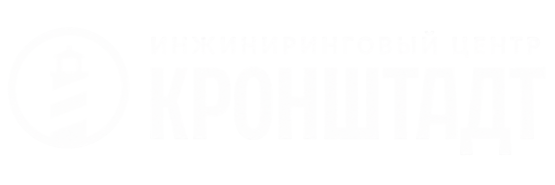 Инжиниринговый центр Кронштадт