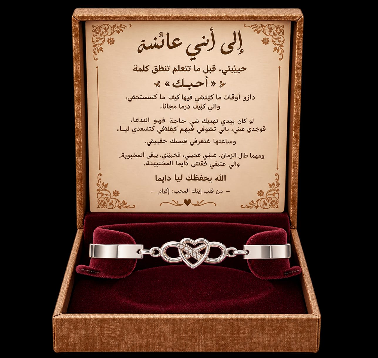 سوار القلب اللانهائي مع رسالة مخصصة لأمك في علبة هدية
