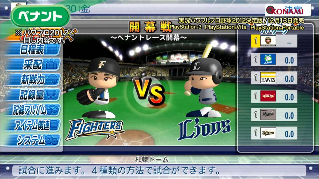 Jikkyou Powerful Pro Yakyuu 2012 Ketteiban ROM Download - Screenshot 1