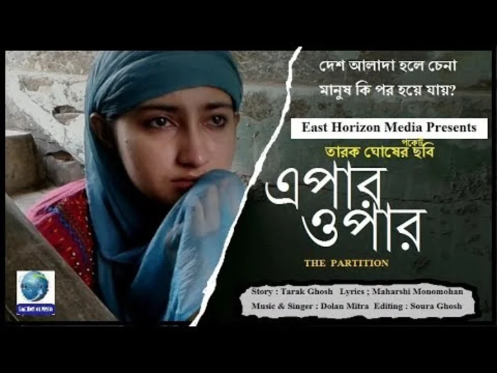  Epar Opar&rsquo;, The Partition (???? ????  ), a Bengali short film by Tarak Ghosh