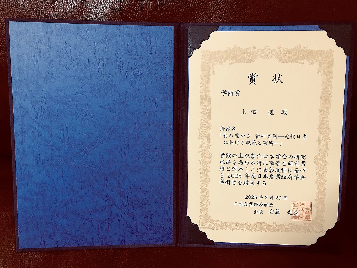 上田遥助教が2025年度日本農業経済学会学術賞を受賞しました