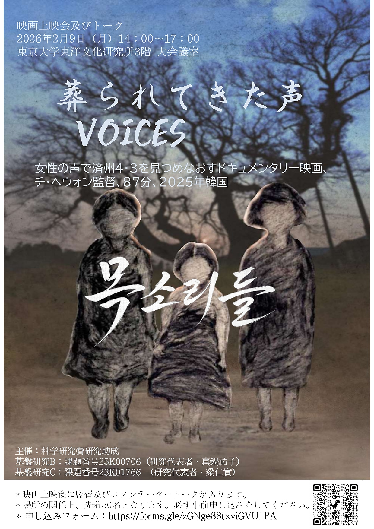 匿名送料込み　映画年間1956年版　別冊映画便覧　東京シアターサプライ 葬られてきた声・목소리들／Voices」 （チ・へウォン監督、87分、2024