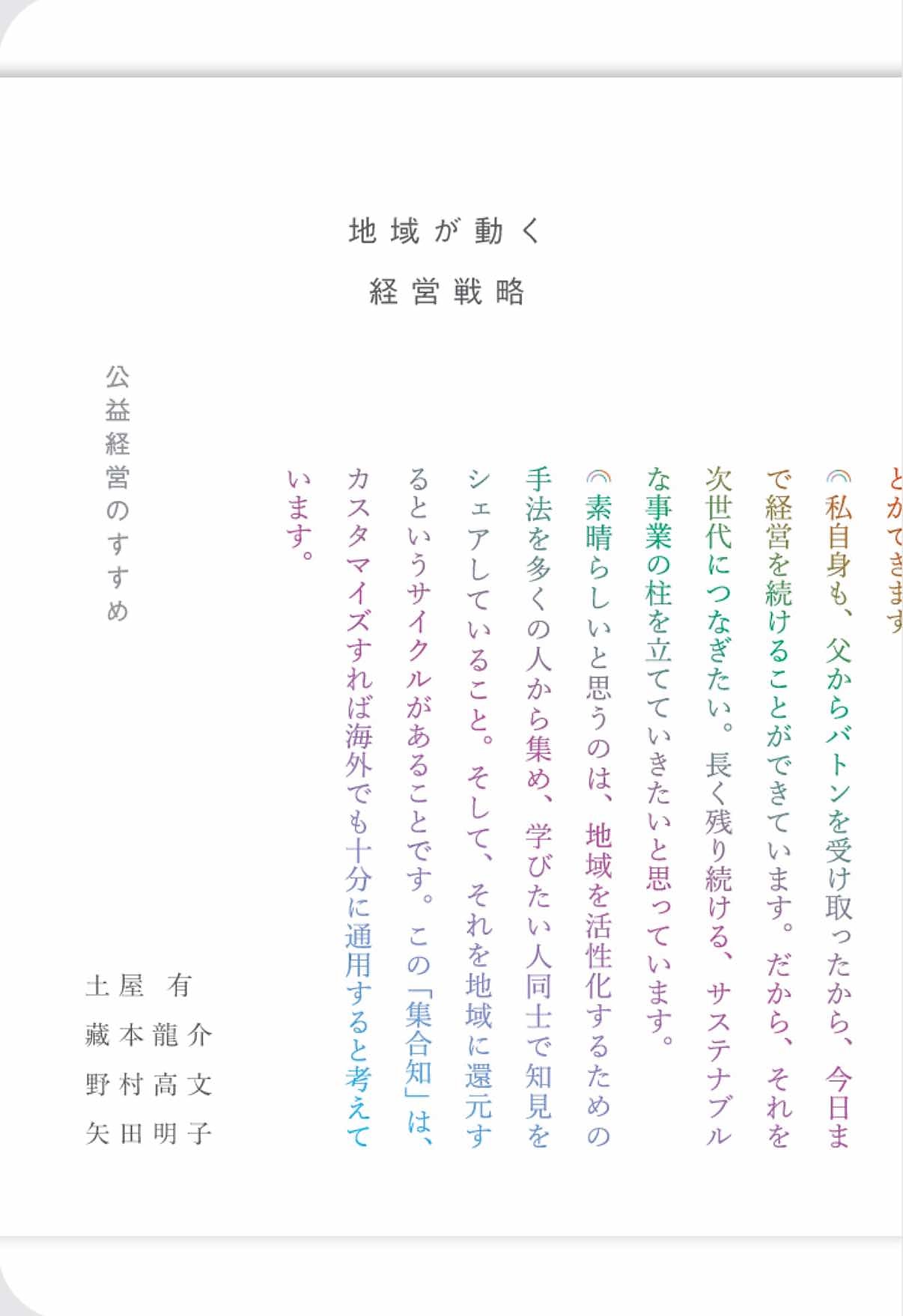 【中古】交通サービスと経営戦略 (日通総研選書) メーカー営業戦略革新ノート―協働取組営業を実現する | 水口 健次
