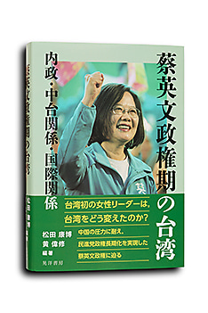 【初版第一刷】台湾における一党独裁体制の成立 松田康博 慶應義塾大学出版会 UTokyo BiblioPlaza - 台灣一黨獨裁體制的建立