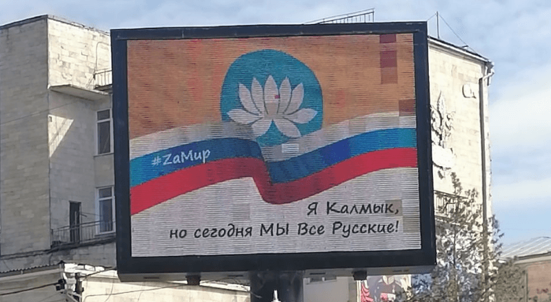 Billboard text, translated from Russian: “I am Kalmyk, but today we are all Russians.”
