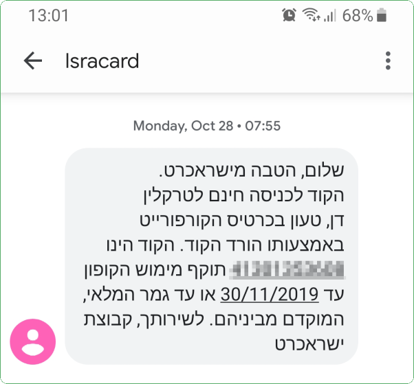 סמס עם קוד הקופון של ישראכרט לכניסה בחינם לטרקלין דן סמס עם קוד הקופון של ישראכרט לכניסה בחינם לטרקלין דן