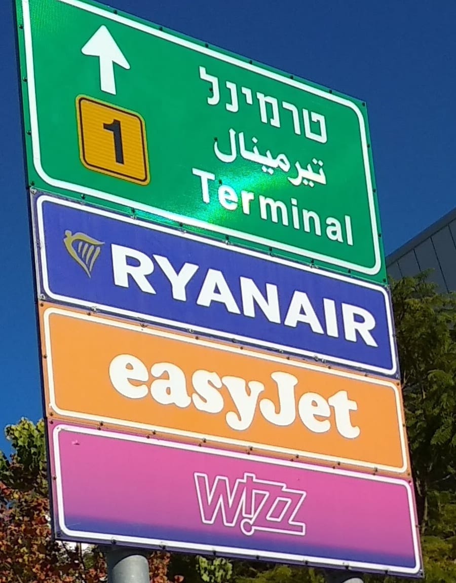 שלט הכוונה לחניה בטרמינל 1 לטסים עם Ryanair, easyJet, Wizz air שלט הכוונה לחניה בטרמינל 1 לטסים עם Ryanair, easyJet, Wizz air