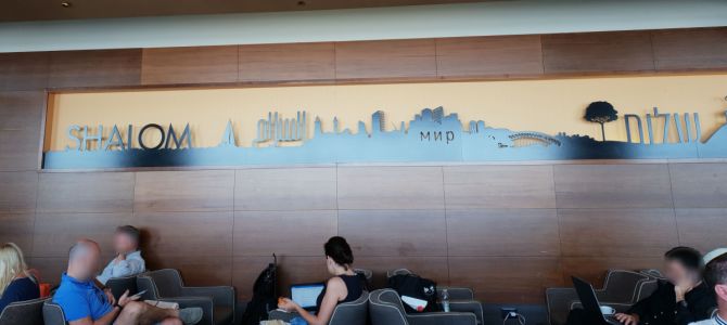 כיצד להכנס בחינם לטרקלין דן בנתב"ג? כיצד להכנס בחינם לטרקלין דן בנתב"ג?