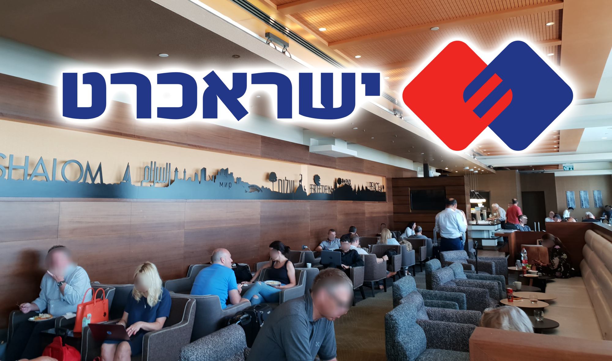 הטבת טרום טיסה של ישראכרט: כניסה לטרקלין דן בחינם הטבת טרום טיסה של ישראכרט: כניסה לטרקלין דן בחינם