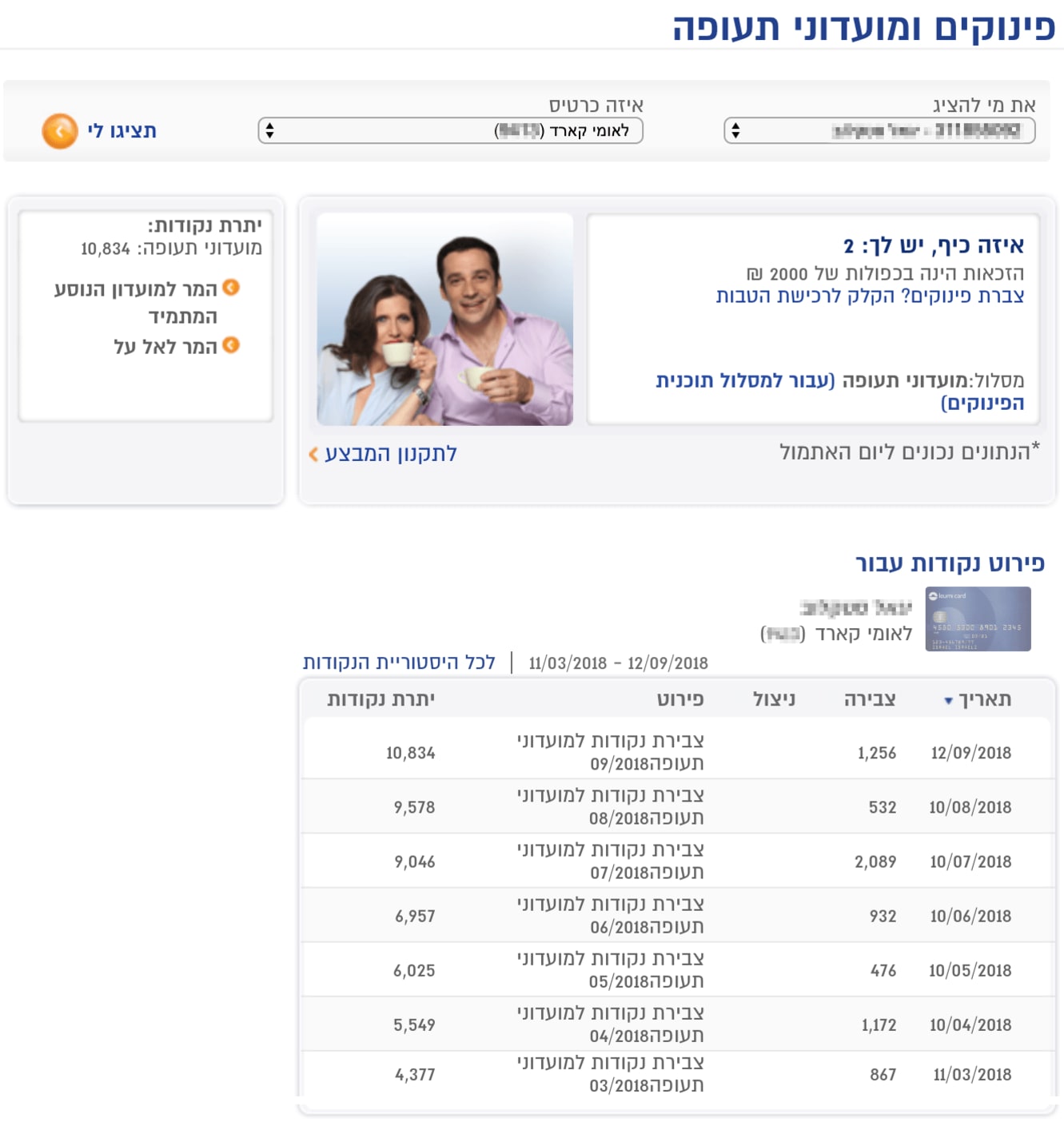 אתר לאומי קארד: פינוקים ומועדוני תעופה - צבירת נקודות לטיסות חינם אתר לאומי קארד: פינוקים ומועדוני תעופה - צבירת נקודות לטיסות חינם