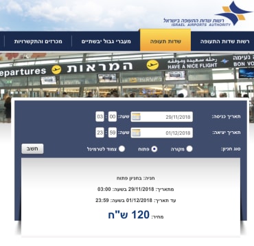 מחשבון מחיר חניה בטרמינל 1 בנתב"ג מחשבון מחיר חניה בטרמינל 1 בנתב"ג