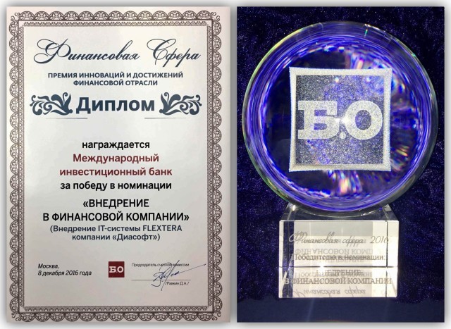 IIB Award in nomination «Implementation in financial company»