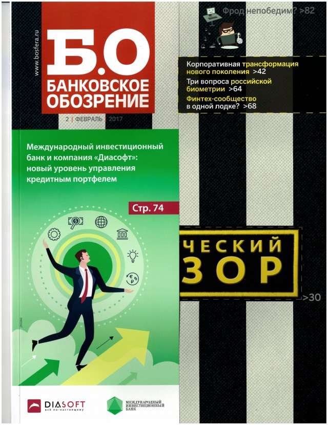 “Bankovskoe Obozrenie” (Banking Review) magazine regarding unique IT-project of IIB